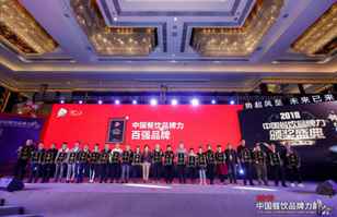 米兰·网站在线官网-米兰(中国)荣登2018年度中国餐饮品牌力100强