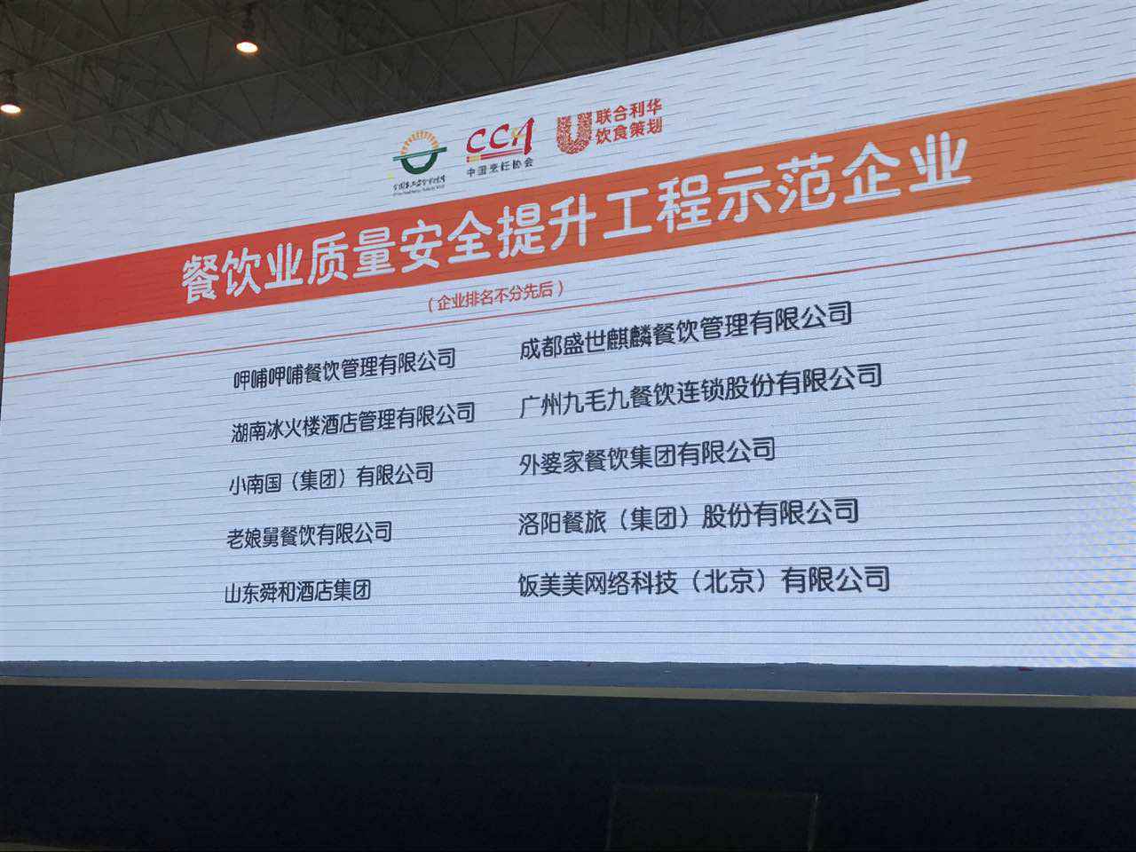 米兰·网站在线官网-米兰(中国)入选全国首批“餐饮业质量安全提升工程示范企业”
