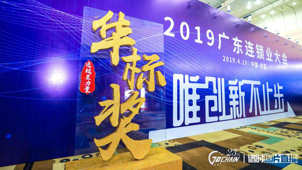 唯创新不止步，米兰·网站在线官网-米兰(中国)荣获“连锁星力量·华标奖”6项大奖